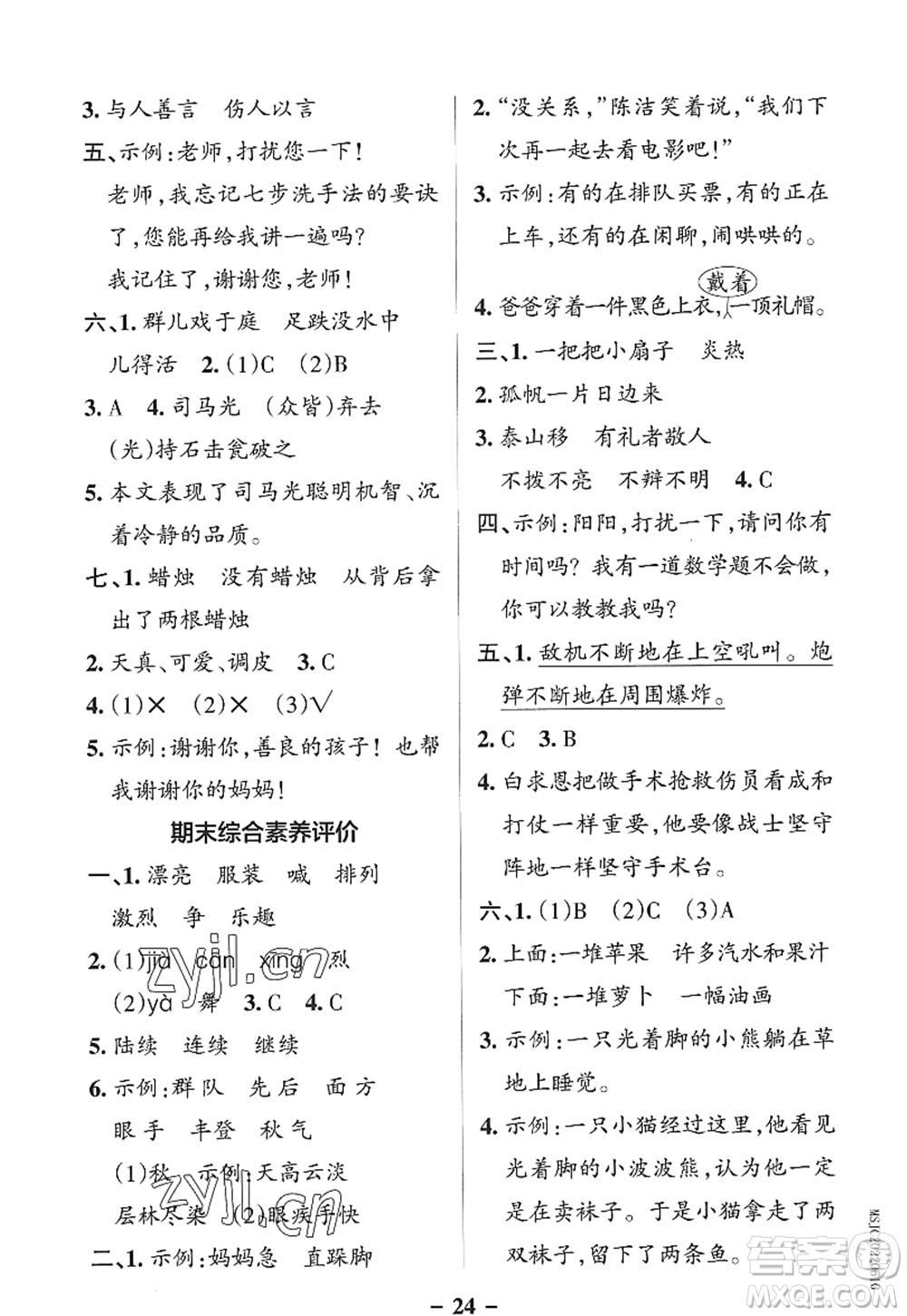 陜西師范大學(xué)出版總社2022PASS小學(xué)學(xué)霸作業(yè)本三年級語文上冊統(tǒng)編版廣東專版答案