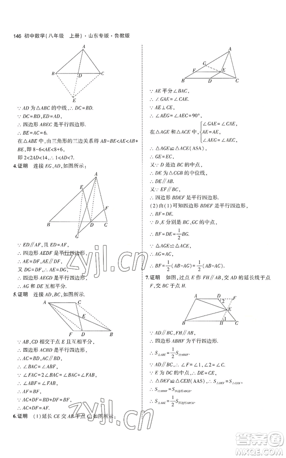 教育科學(xué)出版社2023年5年中考3年模擬八年級上冊數(shù)學(xué)魯教版山東專版參考答案