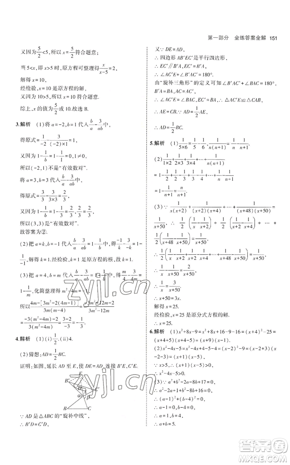 教育科學(xué)出版社2023年5年中考3年模擬八年級上冊數(shù)學(xué)魯教版山東專版參考答案