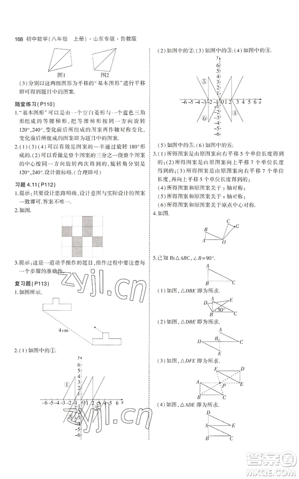 教育科學(xué)出版社2023年5年中考3年模擬八年級上冊數(shù)學(xué)魯教版山東專版參考答案