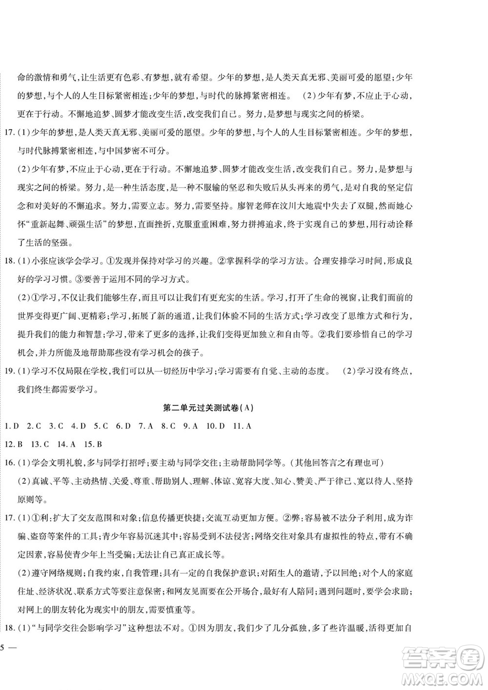 河北大學(xué)出版社2022黃岡全優(yōu)AB卷道德與法治七年級上冊人教版答案