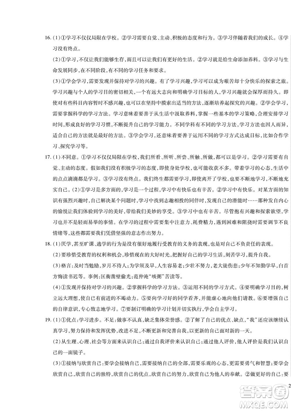 河北大學(xué)出版社2022黃岡全優(yōu)AB卷道德與法治七年級上冊人教版答案