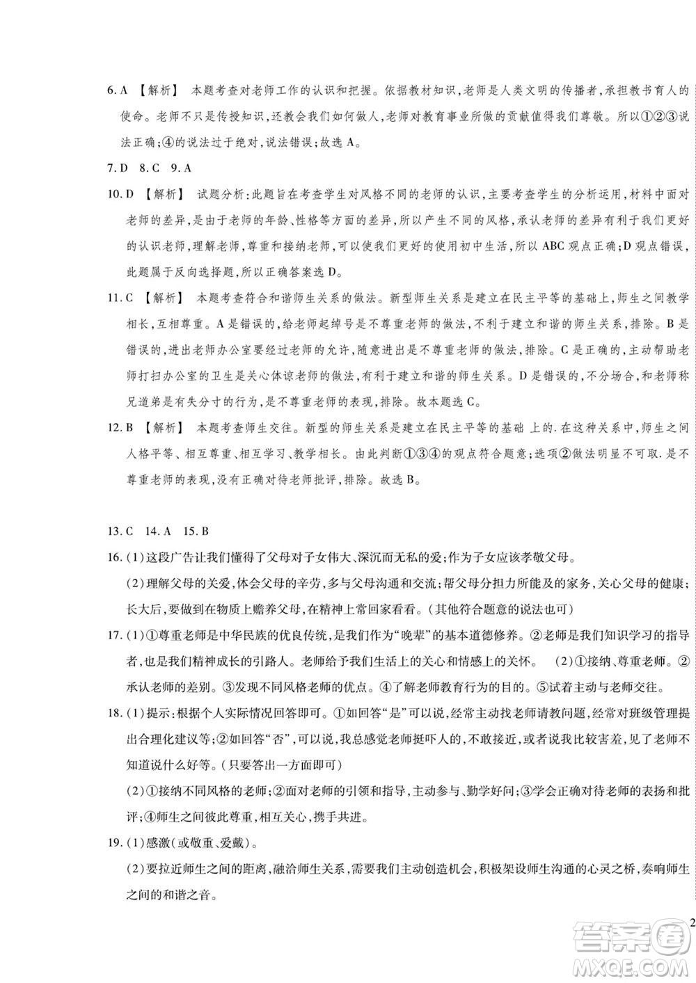 河北大學(xué)出版社2022黃岡全優(yōu)AB卷道德與法治七年級上冊人教版答案