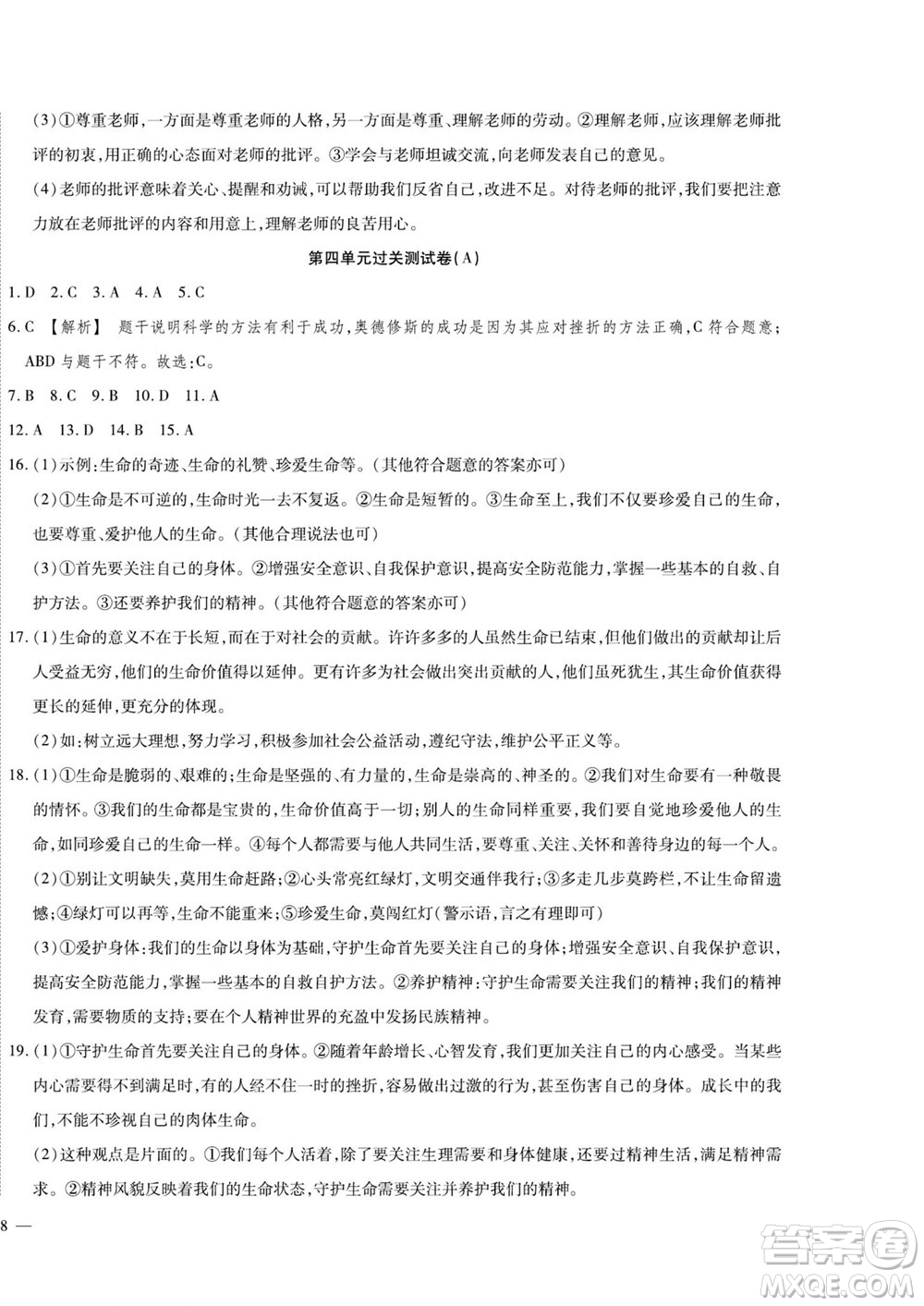 河北大學(xué)出版社2022黃岡全優(yōu)AB卷道德與法治七年級上冊人教版答案
