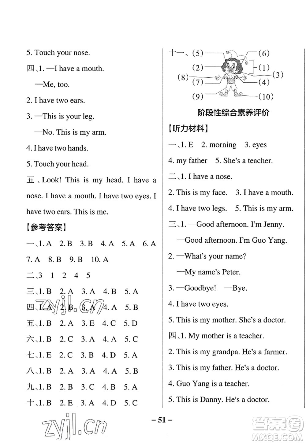 陜西師范大學(xué)出版總社2022PASS小學(xué)學(xué)霸作業(yè)本三年級英語上冊LK魯科版五四專版答案