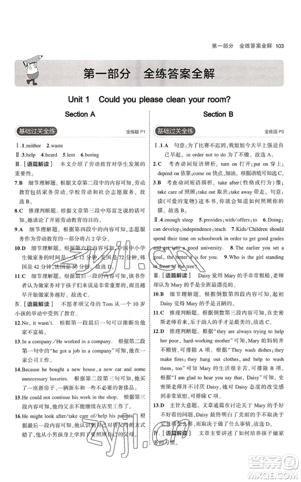 教育科學(xué)出版社2023年5年中考3年模擬八年級(jí)上冊(cè)英語(yǔ)魯教版山東專(zhuān)版參考答案