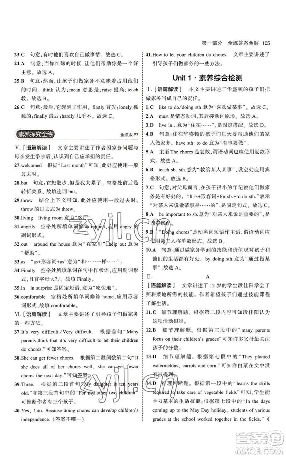 教育科學(xué)出版社2023年5年中考3年模擬八年級(jí)上冊(cè)英語(yǔ)魯教版山東專(zhuān)版參考答案