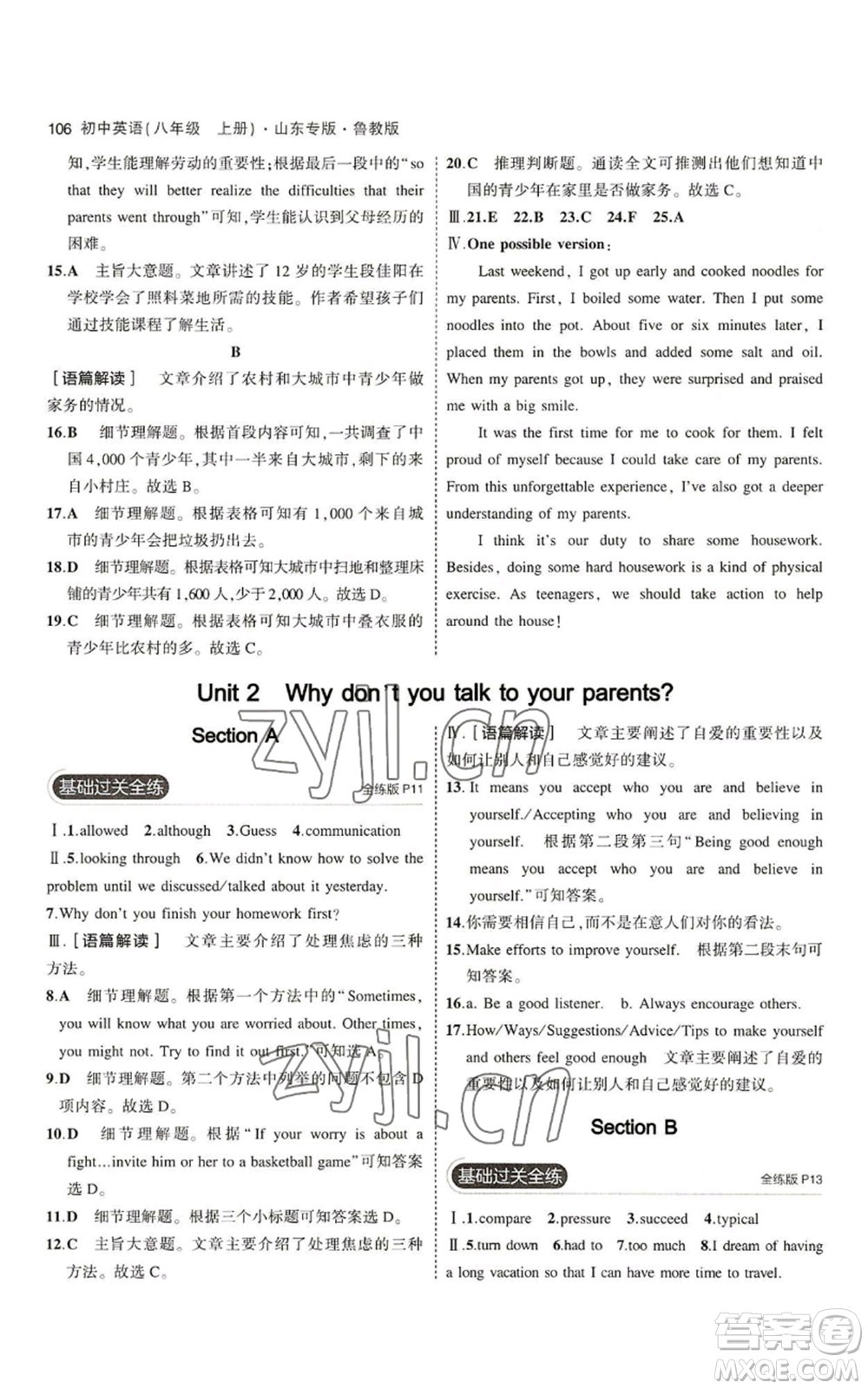 教育科學(xué)出版社2023年5年中考3年模擬八年級(jí)上冊(cè)英語(yǔ)魯教版山東專(zhuān)版參考答案