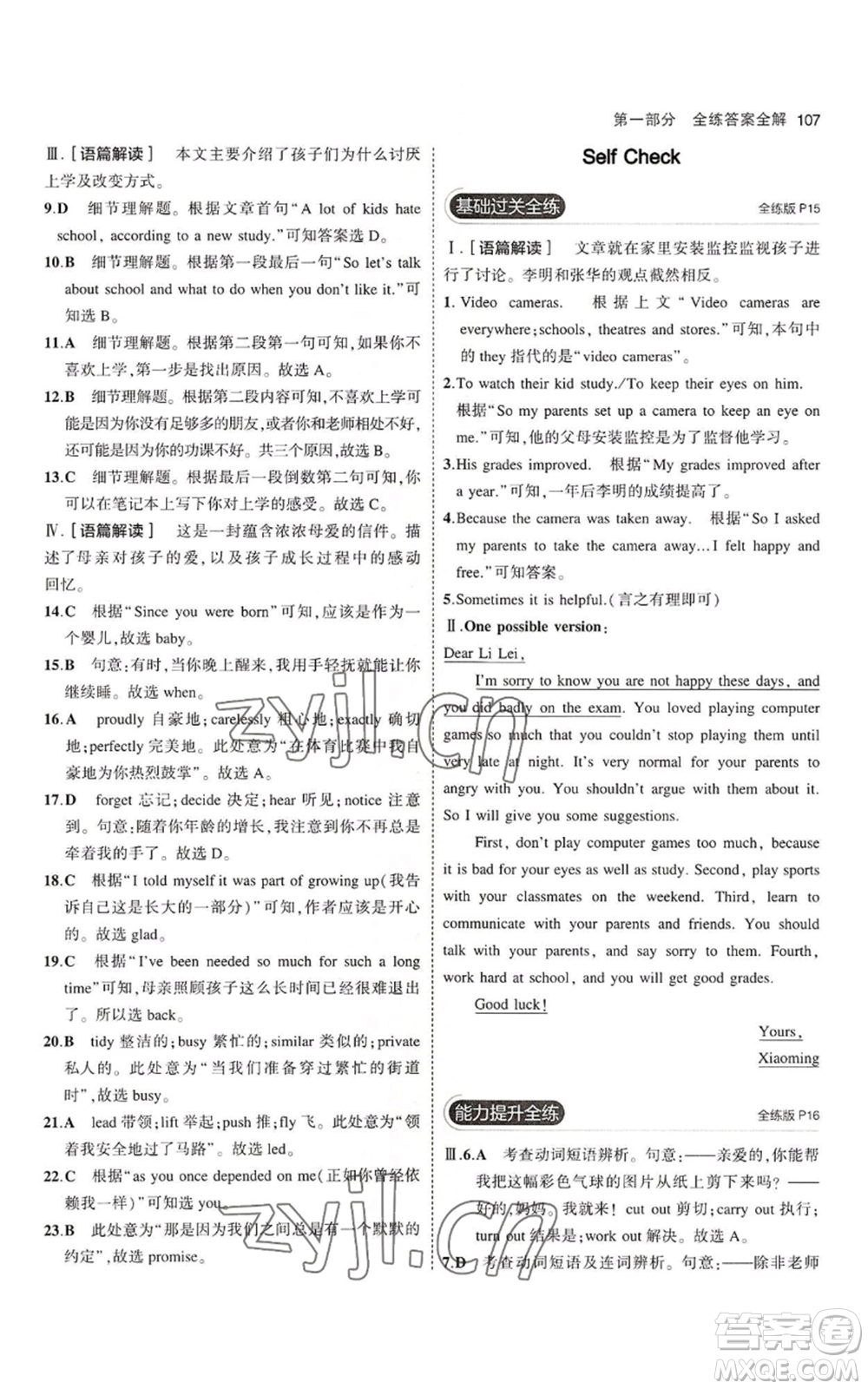 教育科學(xué)出版社2023年5年中考3年模擬八年級(jí)上冊(cè)英語(yǔ)魯教版山東專(zhuān)版參考答案