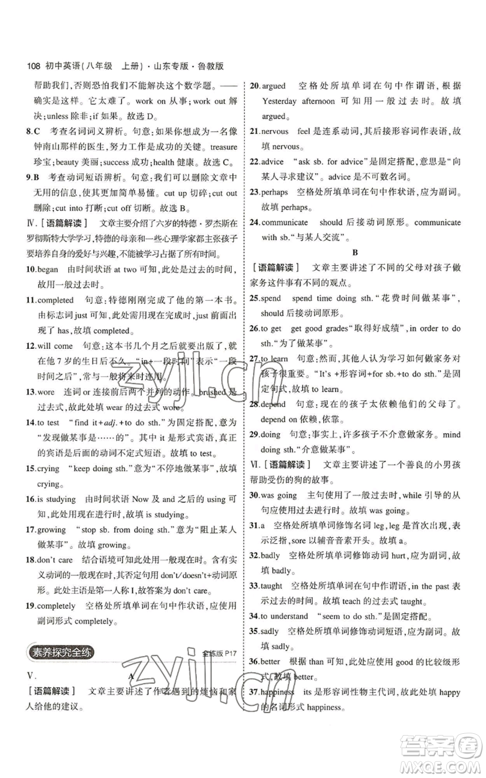 教育科學(xué)出版社2023年5年中考3年模擬八年級(jí)上冊(cè)英語(yǔ)魯教版山東專(zhuān)版參考答案