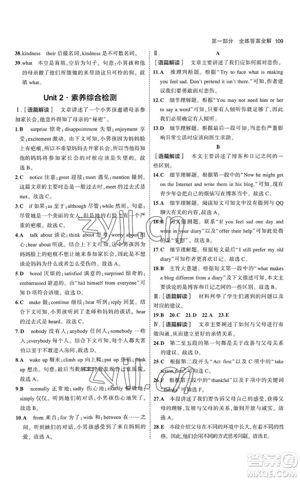 教育科學(xué)出版社2023年5年中考3年模擬八年級(jí)上冊(cè)英語(yǔ)魯教版山東專(zhuān)版參考答案