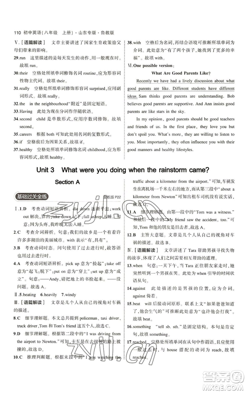 教育科學(xué)出版社2023年5年中考3年模擬八年級(jí)上冊(cè)英語(yǔ)魯教版山東專(zhuān)版參考答案