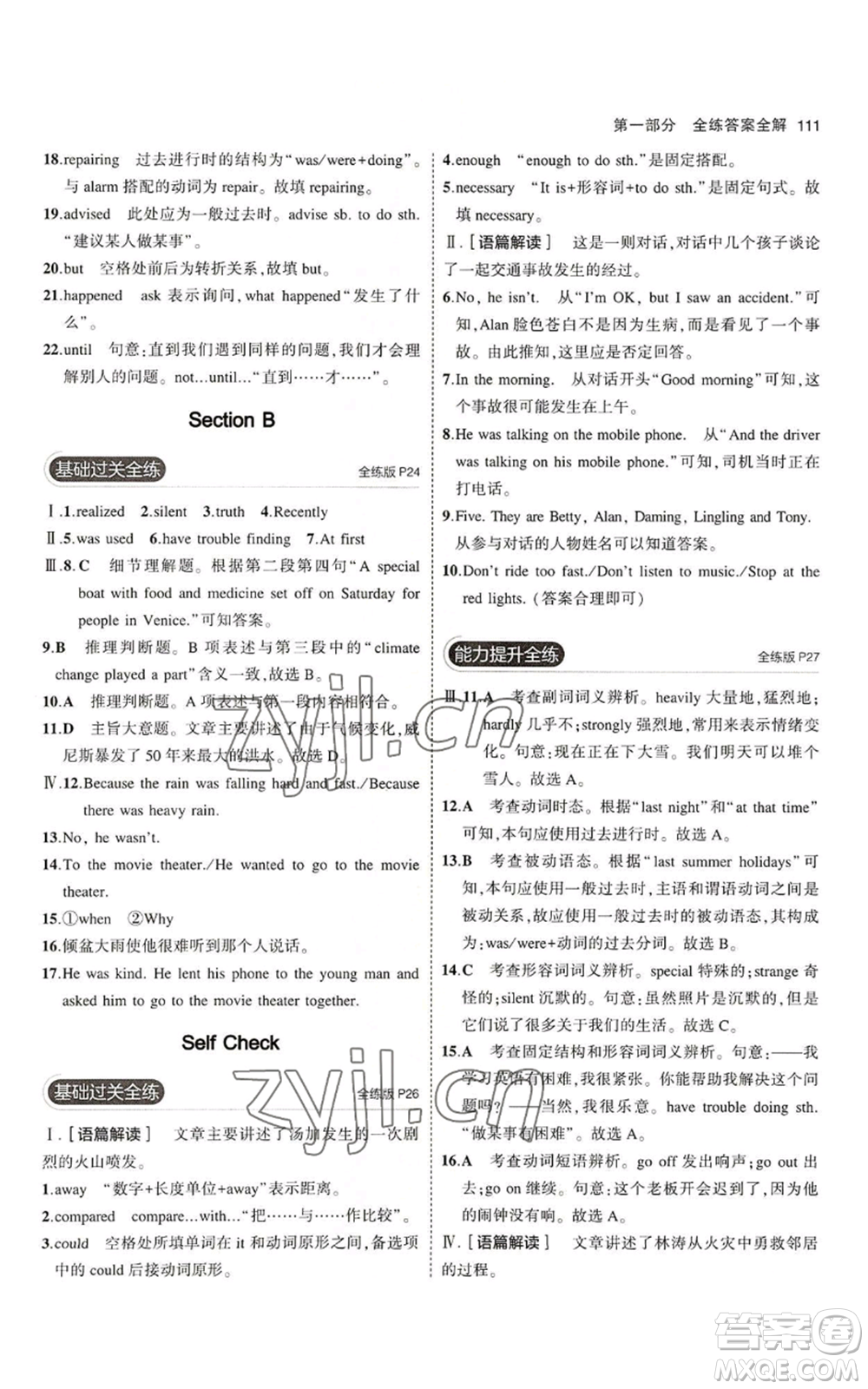 教育科學(xué)出版社2023年5年中考3年模擬八年級(jí)上冊(cè)英語(yǔ)魯教版山東專(zhuān)版參考答案