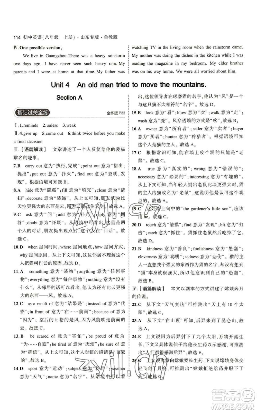 教育科學(xué)出版社2023年5年中考3年模擬八年級(jí)上冊(cè)英語(yǔ)魯教版山東專(zhuān)版參考答案