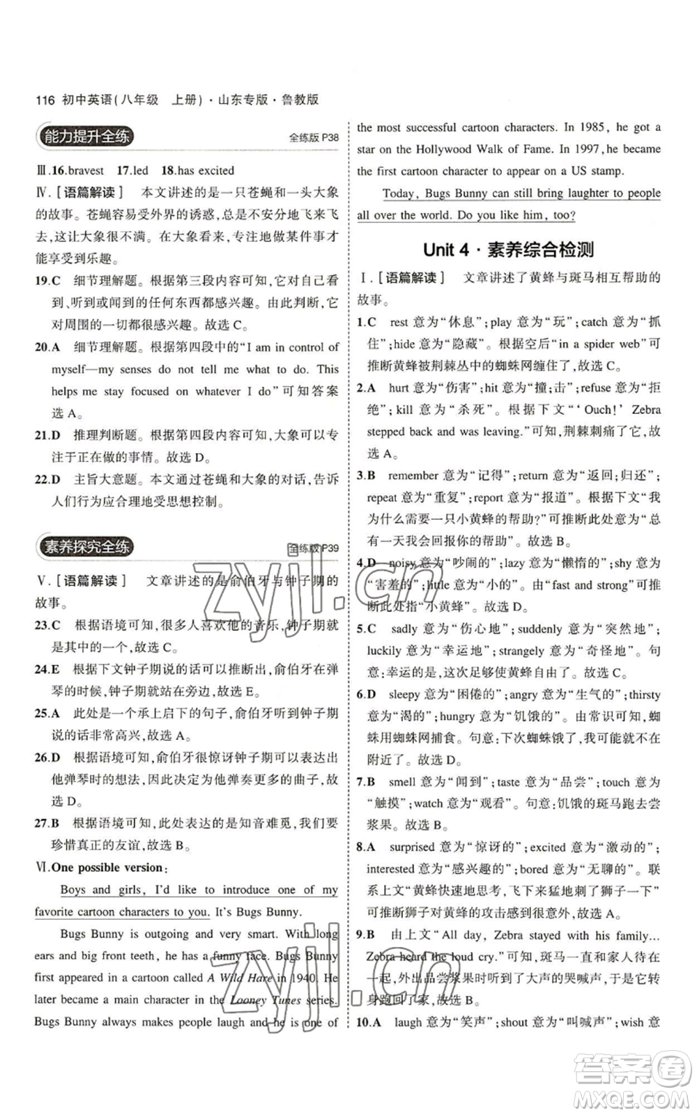 教育科學(xué)出版社2023年5年中考3年模擬八年級(jí)上冊(cè)英語(yǔ)魯教版山東專(zhuān)版參考答案
