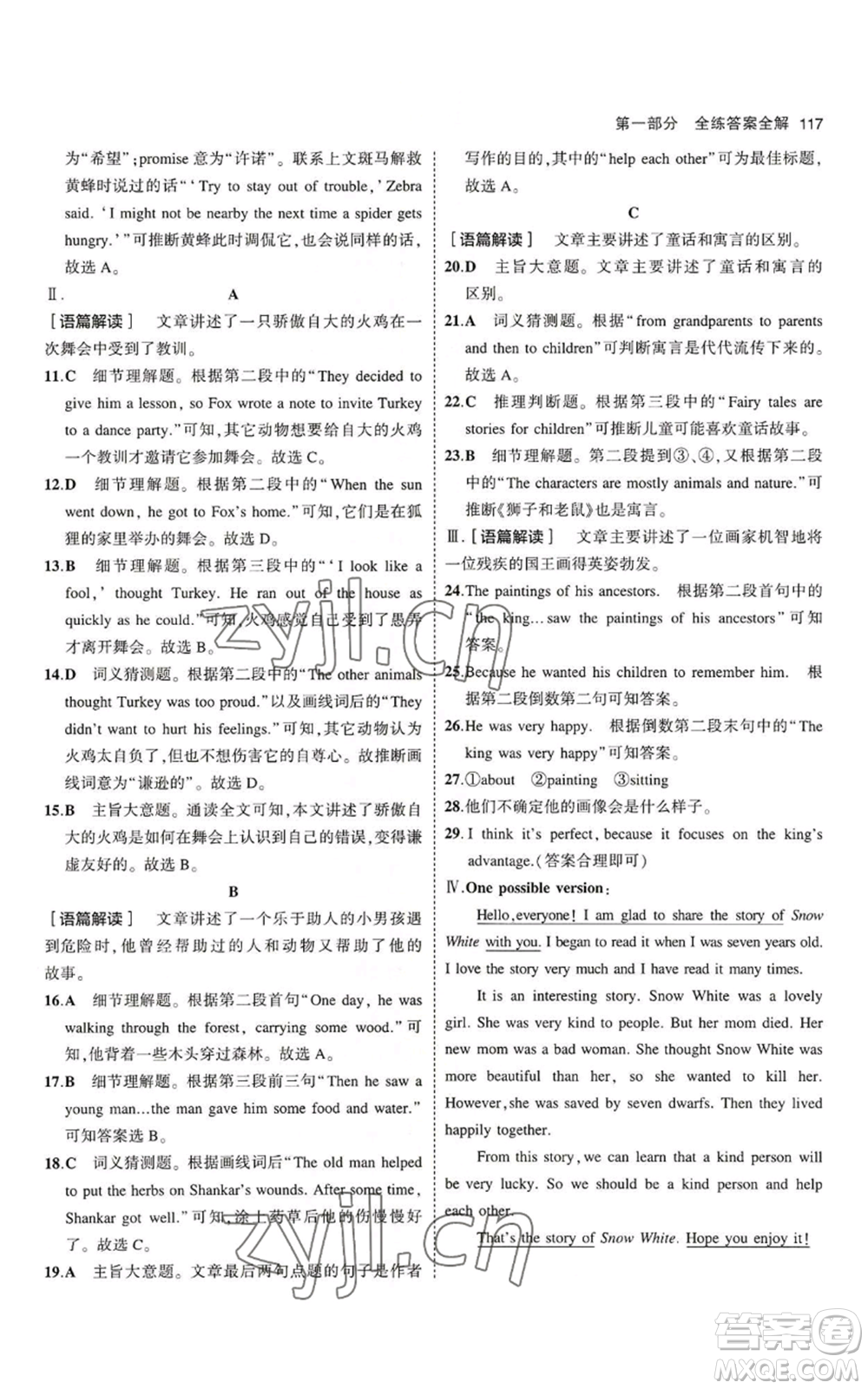 教育科學(xué)出版社2023年5年中考3年模擬八年級(jí)上冊(cè)英語(yǔ)魯教版山東專(zhuān)版參考答案