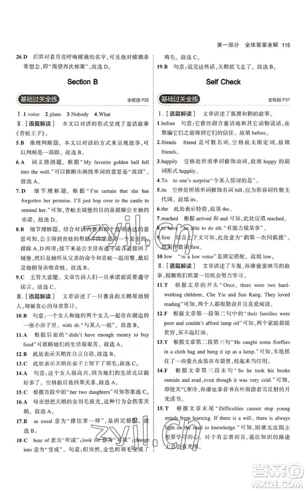 教育科學(xué)出版社2023年5年中考3年模擬八年級(jí)上冊(cè)英語(yǔ)魯教版山東專(zhuān)版參考答案