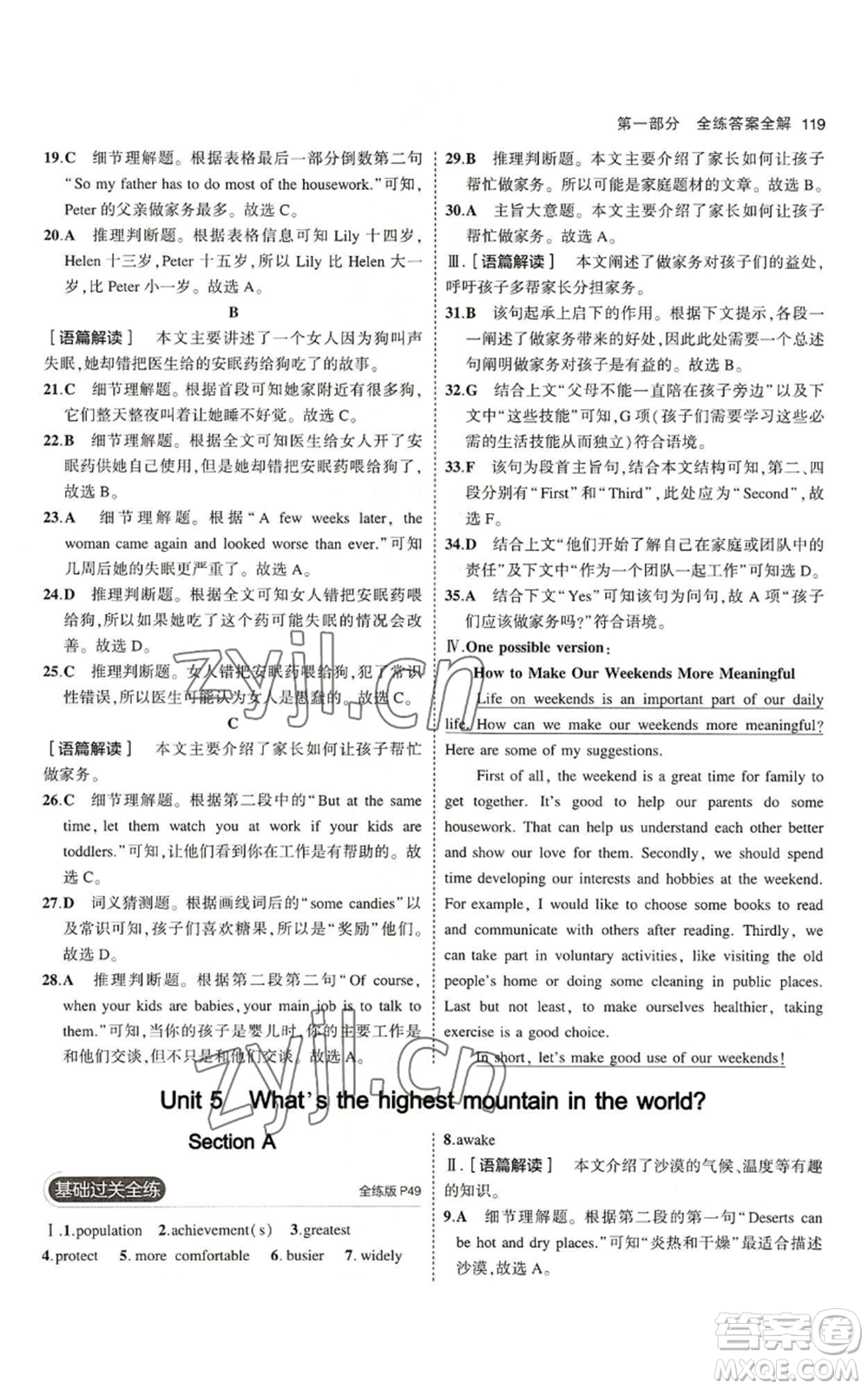 教育科學(xué)出版社2023年5年中考3年模擬八年級(jí)上冊(cè)英語(yǔ)魯教版山東專(zhuān)版參考答案