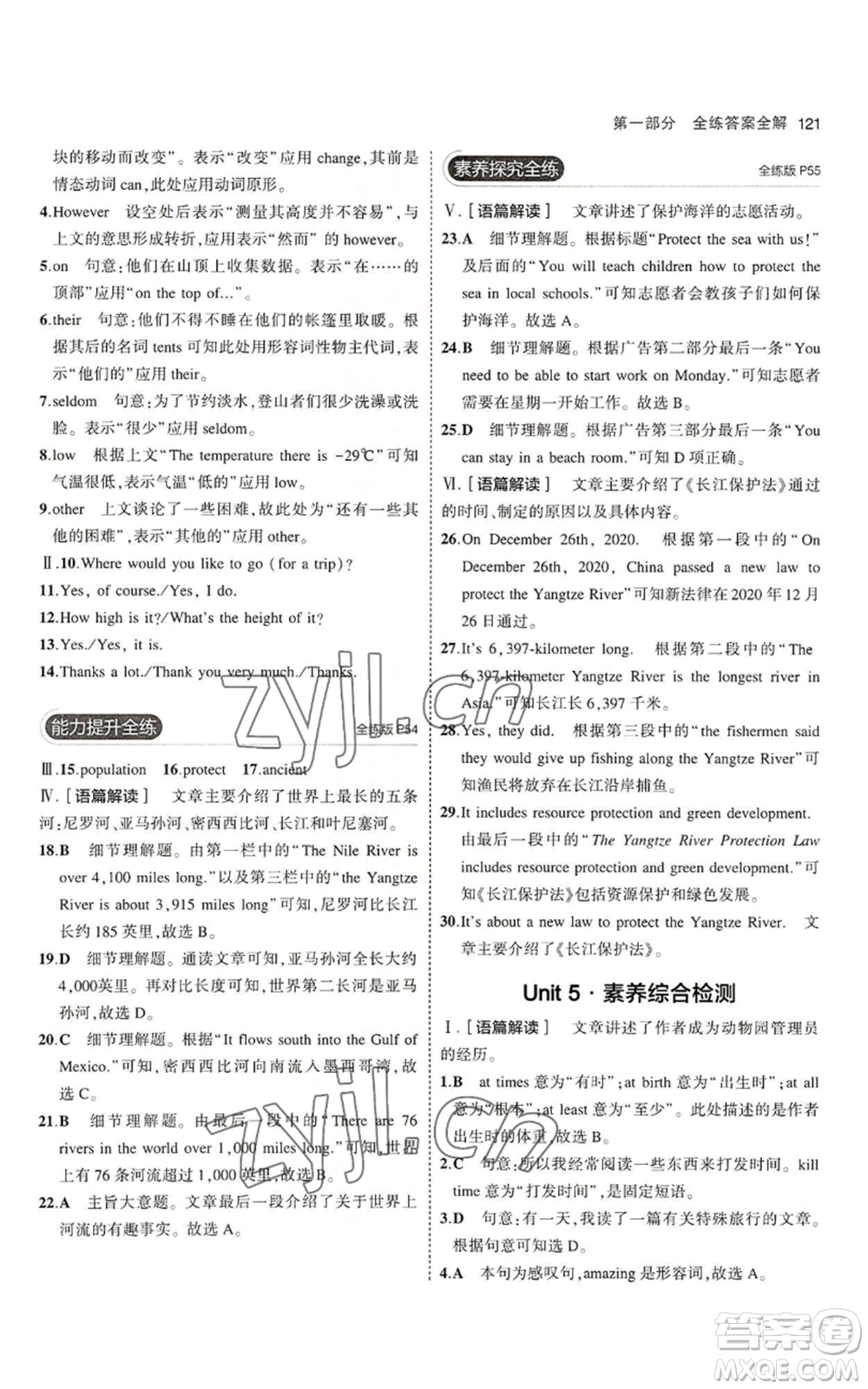 教育科學(xué)出版社2023年5年中考3年模擬八年級(jí)上冊(cè)英語(yǔ)魯教版山東專(zhuān)版參考答案