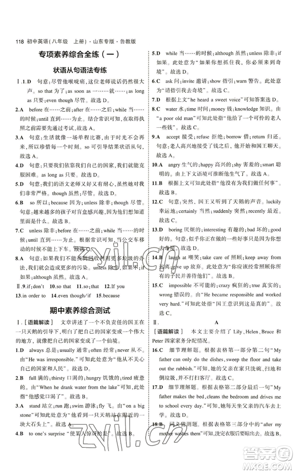 教育科學(xué)出版社2023年5年中考3年模擬八年級(jí)上冊(cè)英語(yǔ)魯教版山東專(zhuān)版參考答案