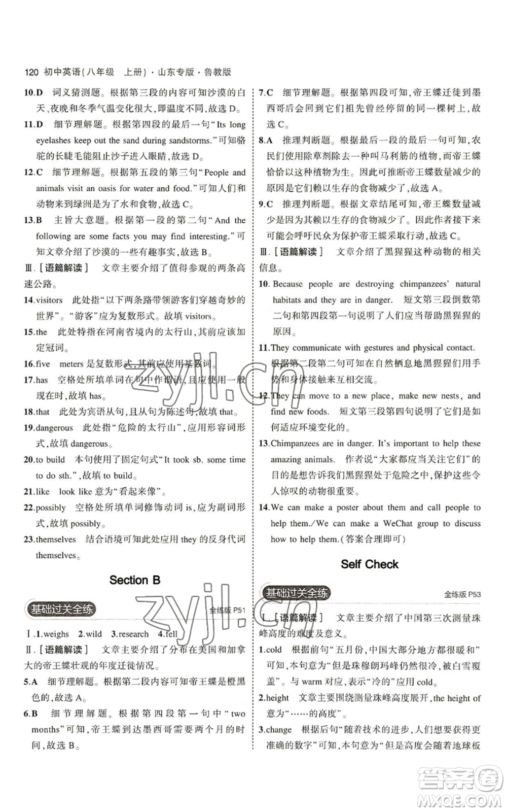 教育科學(xué)出版社2023年5年中考3年模擬八年級(jí)上冊(cè)英語(yǔ)魯教版山東專(zhuān)版參考答案