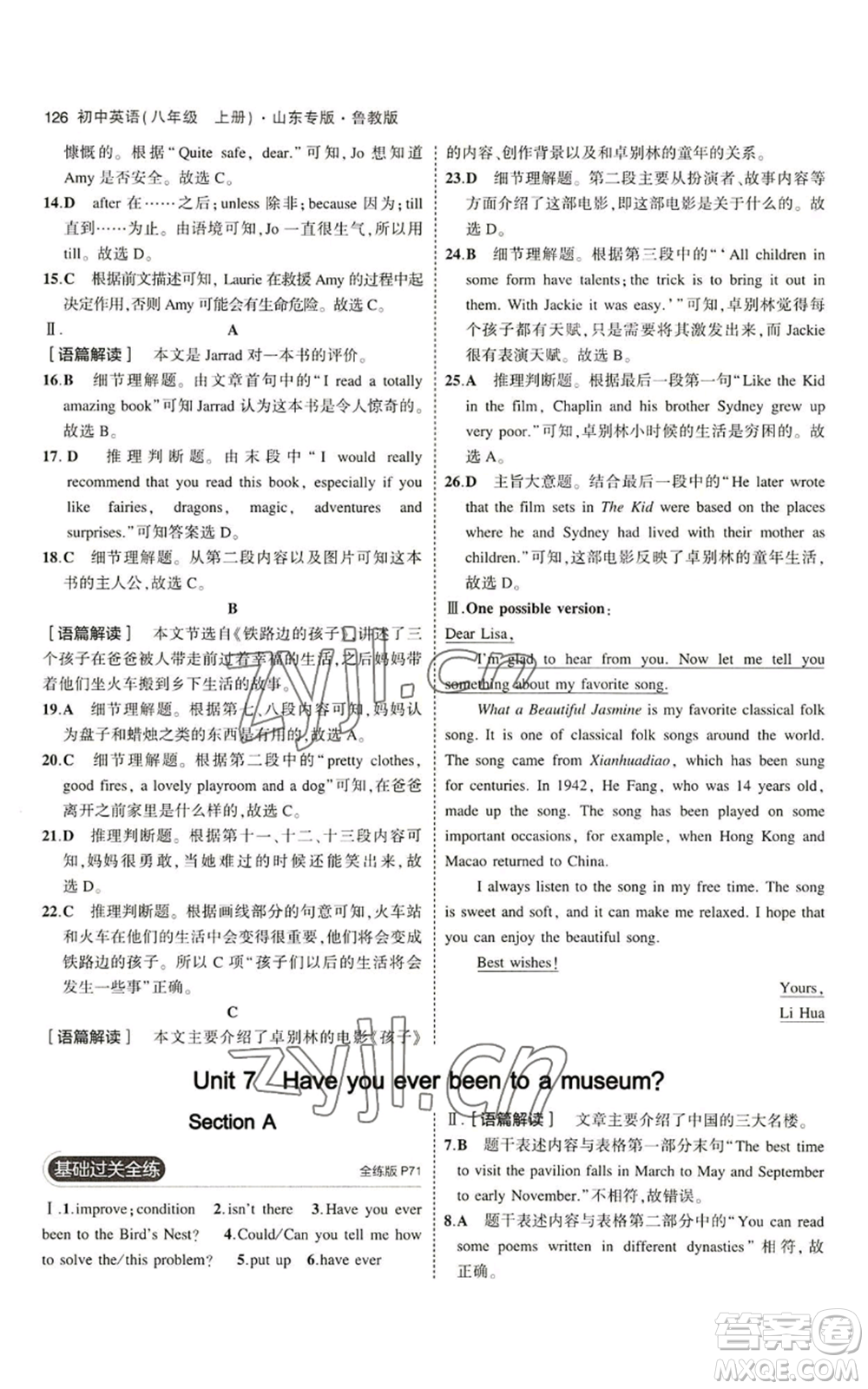 教育科學(xué)出版社2023年5年中考3年模擬八年級(jí)上冊(cè)英語(yǔ)魯教版山東專(zhuān)版參考答案