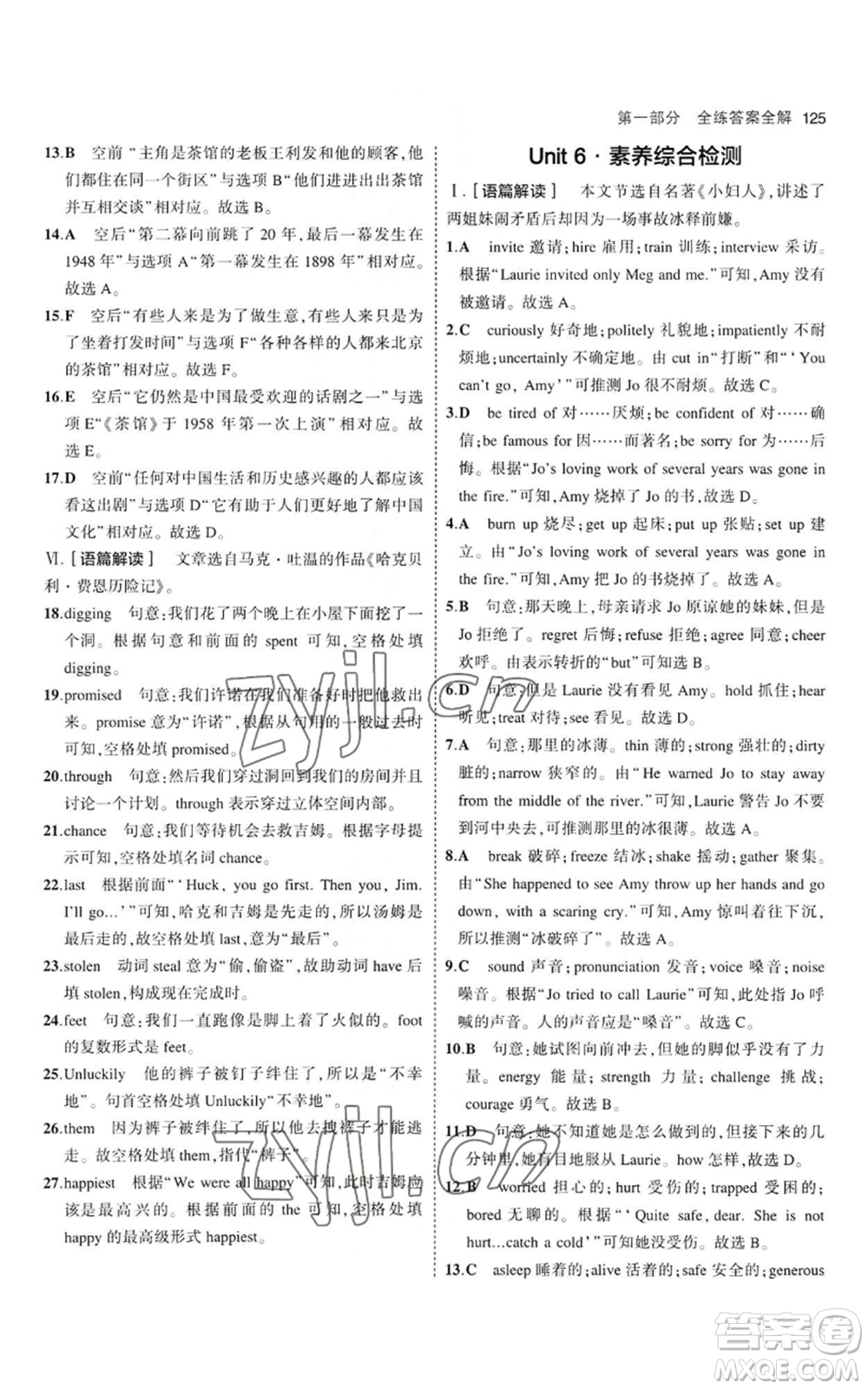 教育科學(xué)出版社2023年5年中考3年模擬八年級(jí)上冊(cè)英語(yǔ)魯教版山東專(zhuān)版參考答案