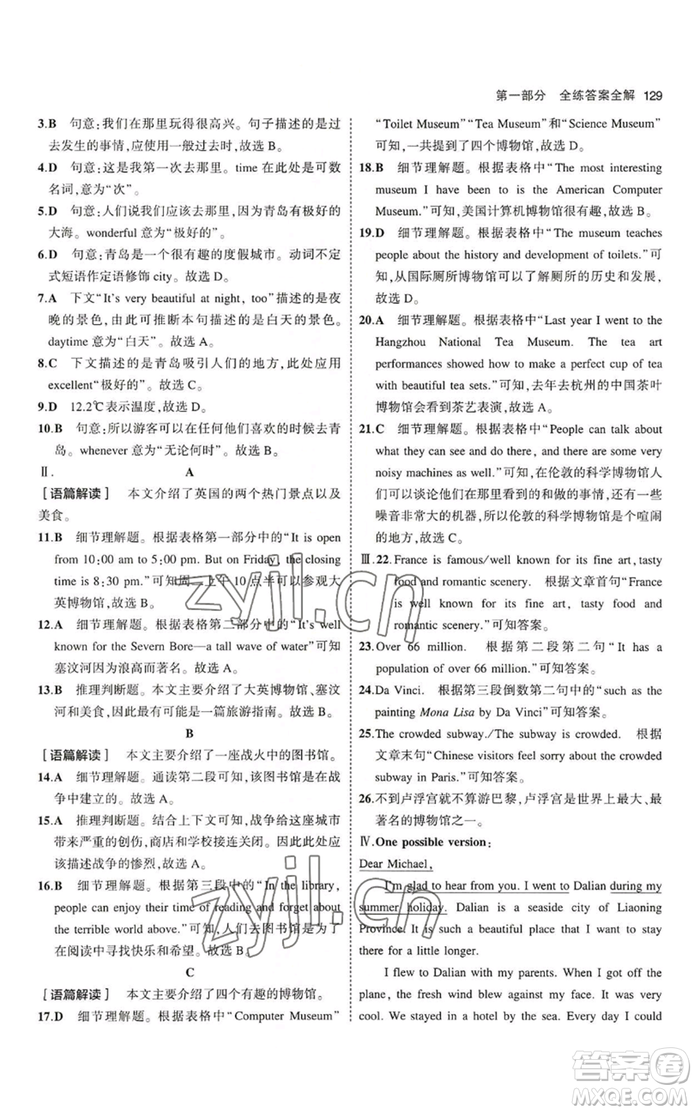 教育科學(xué)出版社2023年5年中考3年模擬八年級(jí)上冊(cè)英語(yǔ)魯教版山東專(zhuān)版參考答案