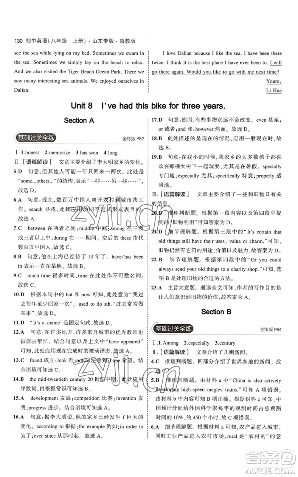 教育科學(xué)出版社2023年5年中考3年模擬八年級(jí)上冊(cè)英語(yǔ)魯教版山東專(zhuān)版參考答案