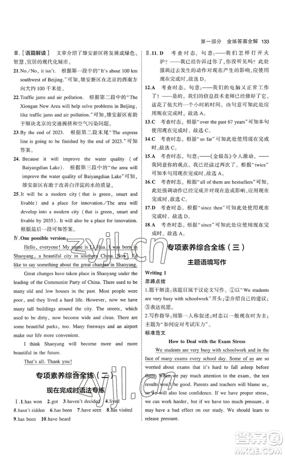 教育科學(xué)出版社2023年5年中考3年模擬八年級(jí)上冊(cè)英語(yǔ)魯教版山東專(zhuān)版參考答案