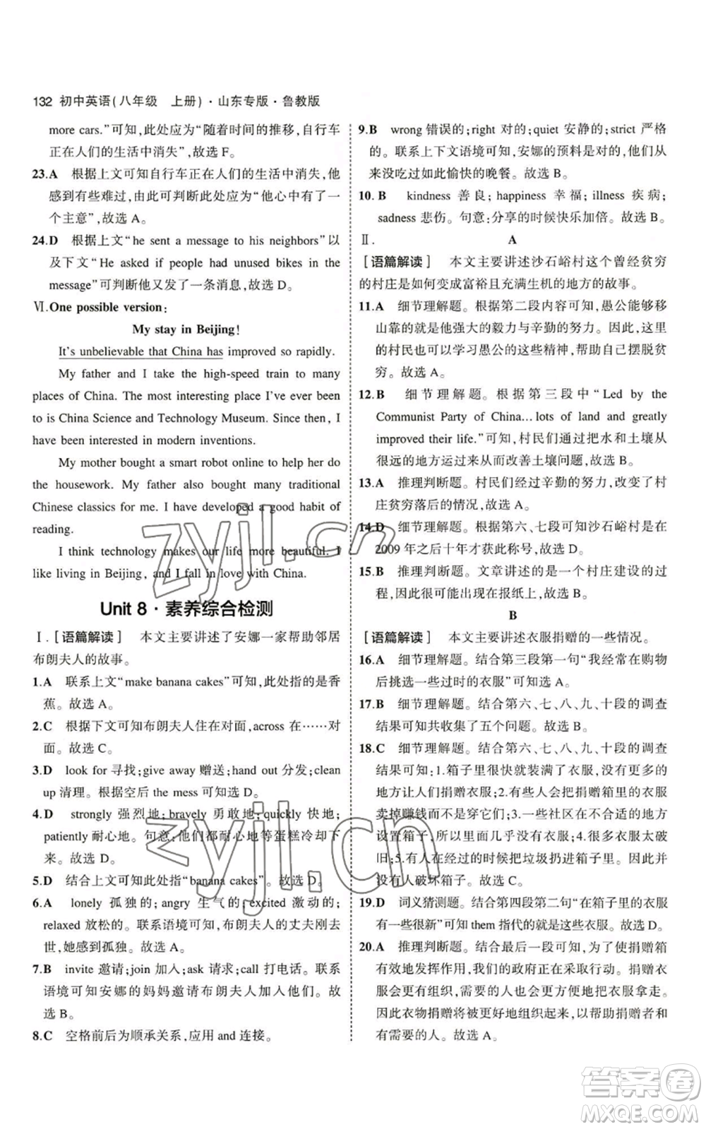 教育科學(xué)出版社2023年5年中考3年模擬八年級(jí)上冊(cè)英語(yǔ)魯教版山東專(zhuān)版參考答案