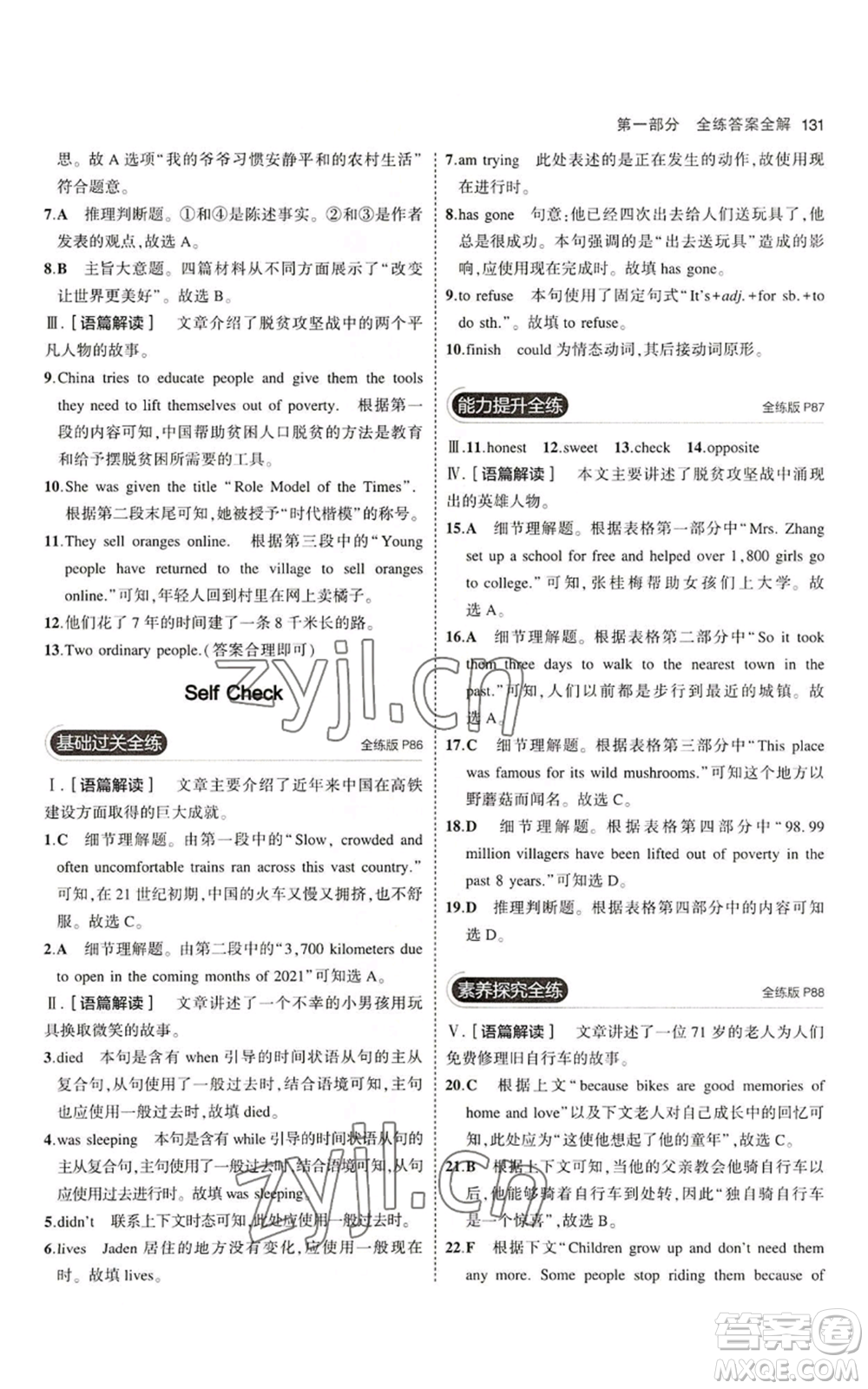 教育科學(xué)出版社2023年5年中考3年模擬八年級(jí)上冊(cè)英語(yǔ)魯教版山東專(zhuān)版參考答案
