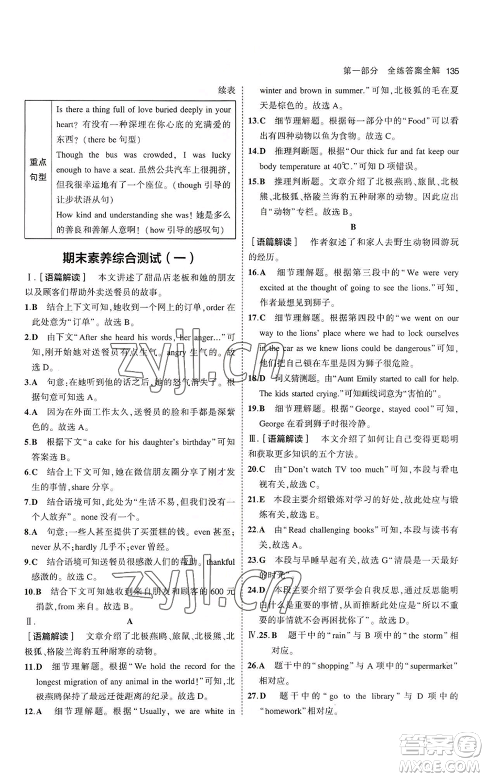 教育科學(xué)出版社2023年5年中考3年模擬八年級(jí)上冊(cè)英語(yǔ)魯教版山東專(zhuān)版參考答案