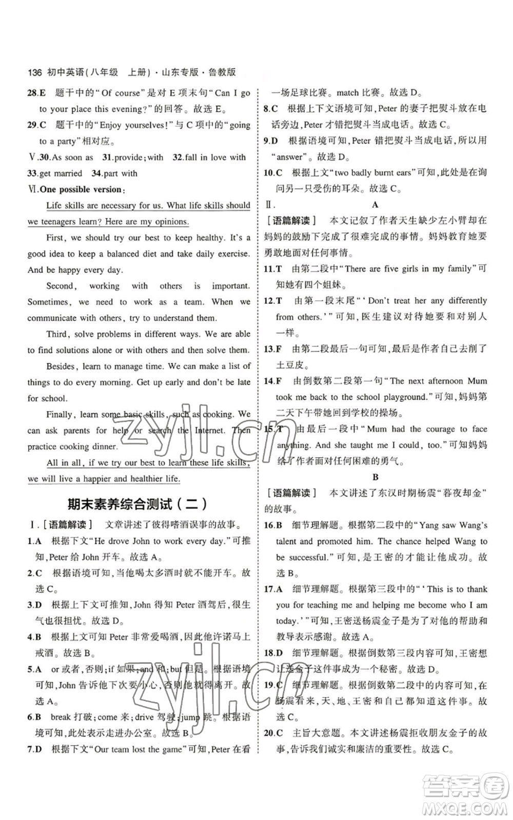 教育科學(xué)出版社2023年5年中考3年模擬八年級(jí)上冊(cè)英語(yǔ)魯教版山東專(zhuān)版參考答案