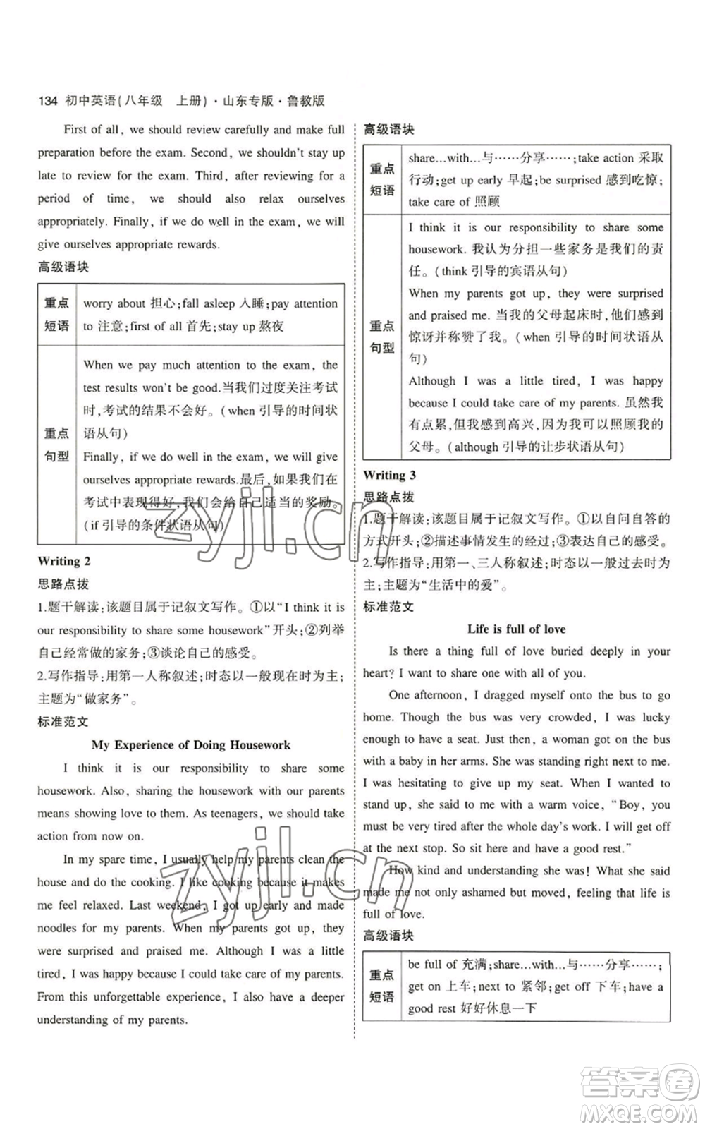 教育科學(xué)出版社2023年5年中考3年模擬八年級(jí)上冊(cè)英語(yǔ)魯教版山東專(zhuān)版參考答案