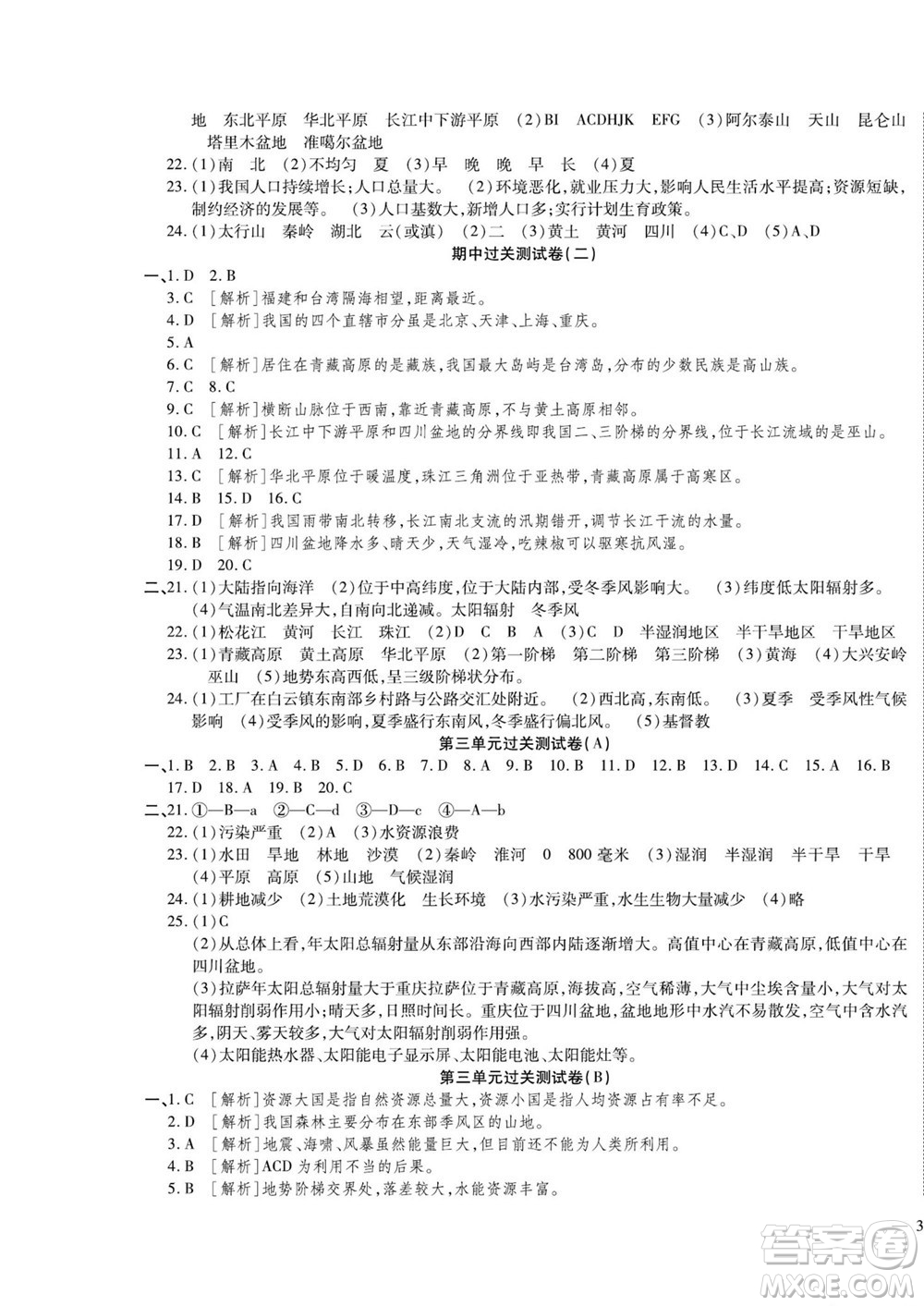 河北大學(xué)出版社2022黃岡全優(yōu)AB卷地理八年級(jí)上冊(cè)湘教版答案
