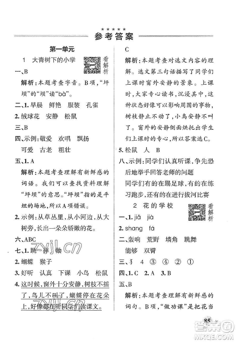 陜西師范大學(xué)出版總社2022PASS小學(xué)學(xué)霸作業(yè)本三年級語文上冊五四專版答案