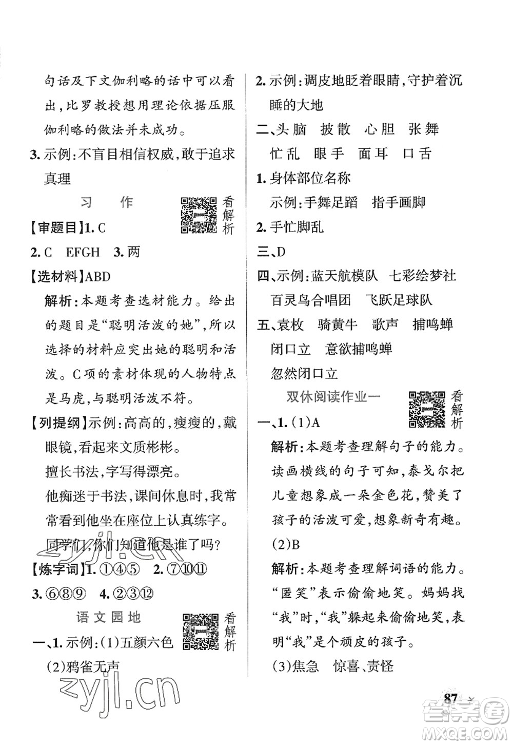 陜西師范大學(xué)出版總社2022PASS小學(xué)學(xué)霸作業(yè)本三年級語文上冊五四專版答案