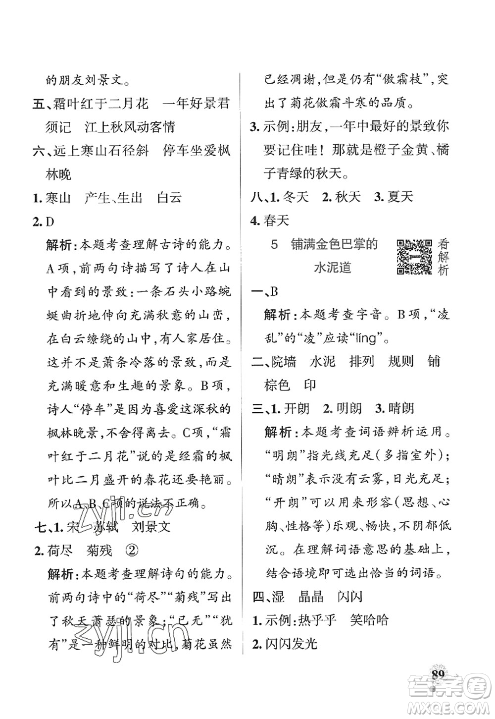 陜西師范大學(xué)出版總社2022PASS小學(xué)學(xué)霸作業(yè)本三年級語文上冊五四專版答案