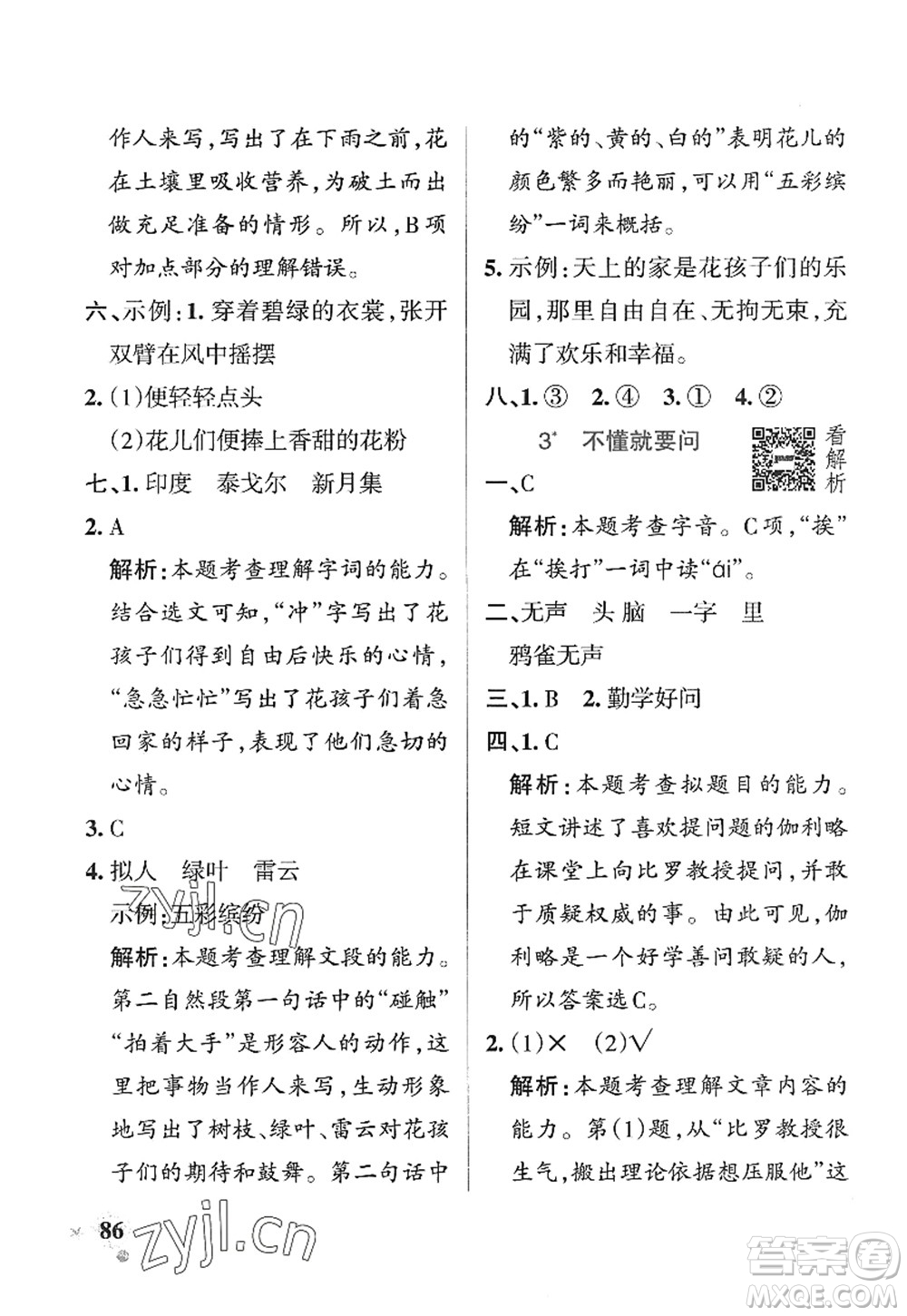陜西師范大學(xué)出版總社2022PASS小學(xué)學(xué)霸作業(yè)本三年級語文上冊五四專版答案