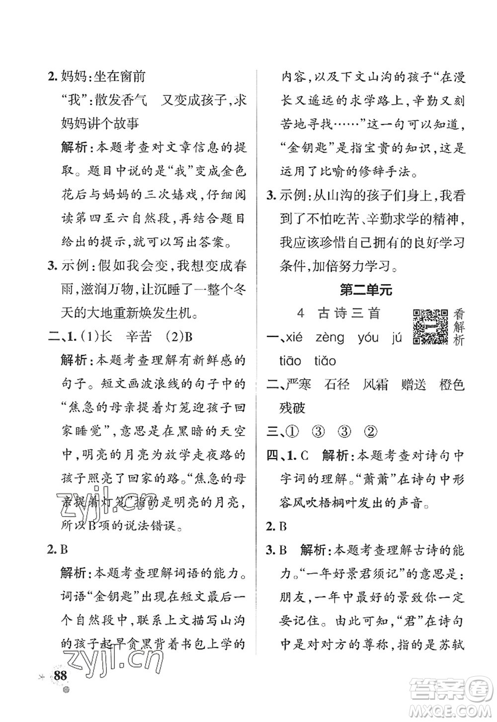 陜西師范大學(xué)出版總社2022PASS小學(xué)學(xué)霸作業(yè)本三年級語文上冊五四專版答案