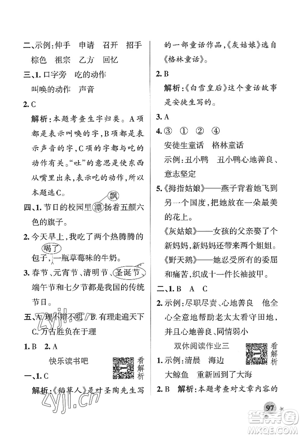 陜西師范大學(xué)出版總社2022PASS小學(xué)學(xué)霸作業(yè)本三年級語文上冊五四專版答案