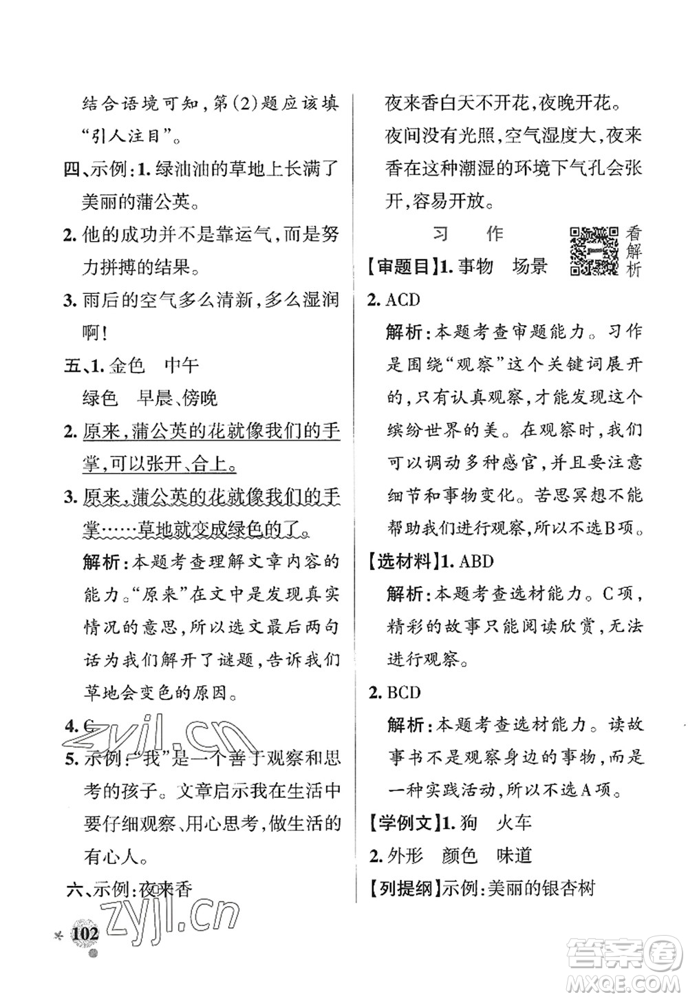 陜西師范大學(xué)出版總社2022PASS小學(xué)學(xué)霸作業(yè)本三年級語文上冊五四專版答案