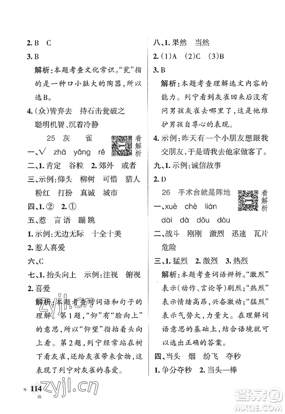 陜西師范大學(xué)出版總社2022PASS小學(xué)學(xué)霸作業(yè)本三年級語文上冊五四專版答案