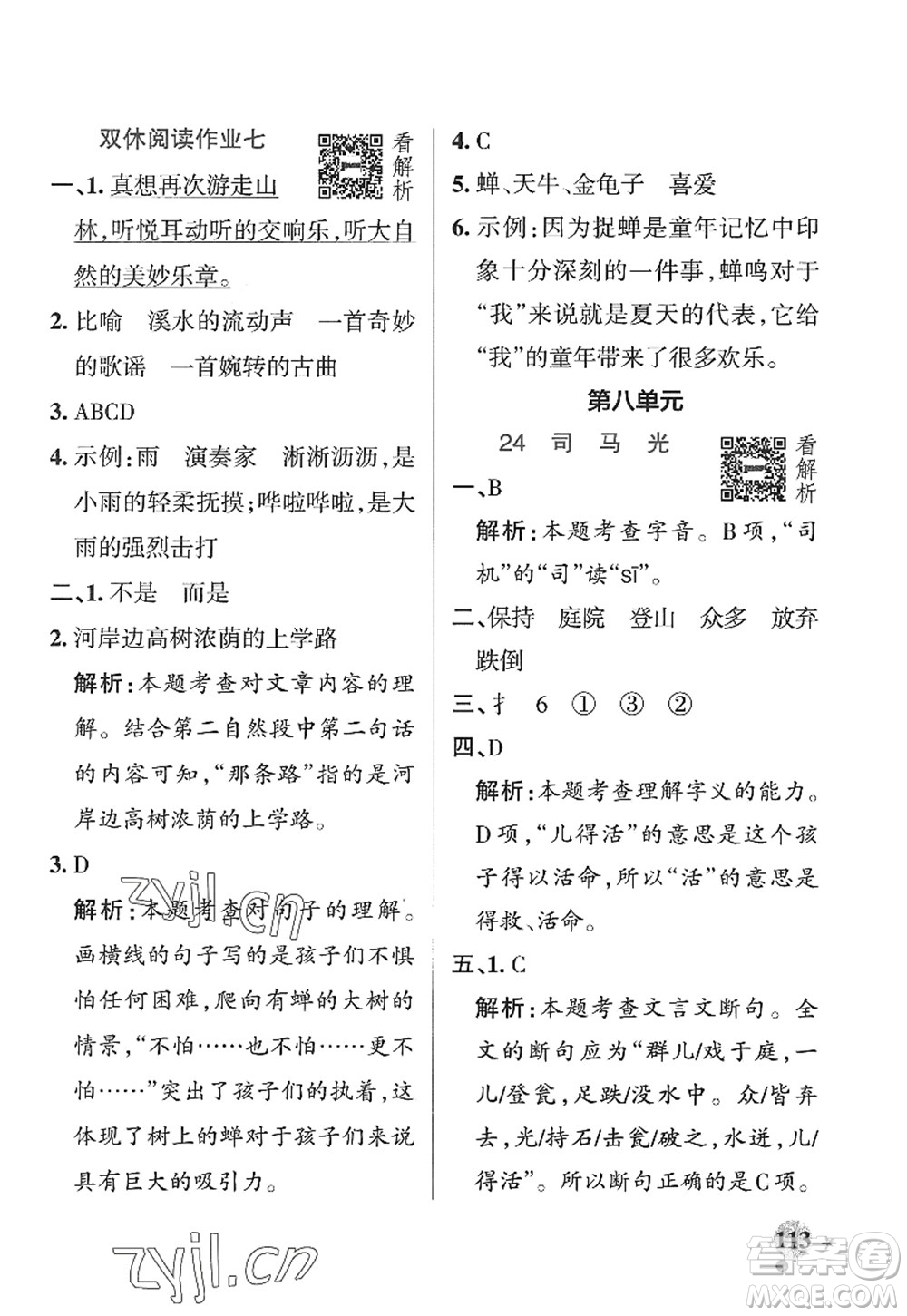 陜西師范大學(xué)出版總社2022PASS小學(xué)學(xué)霸作業(yè)本三年級語文上冊五四專版答案