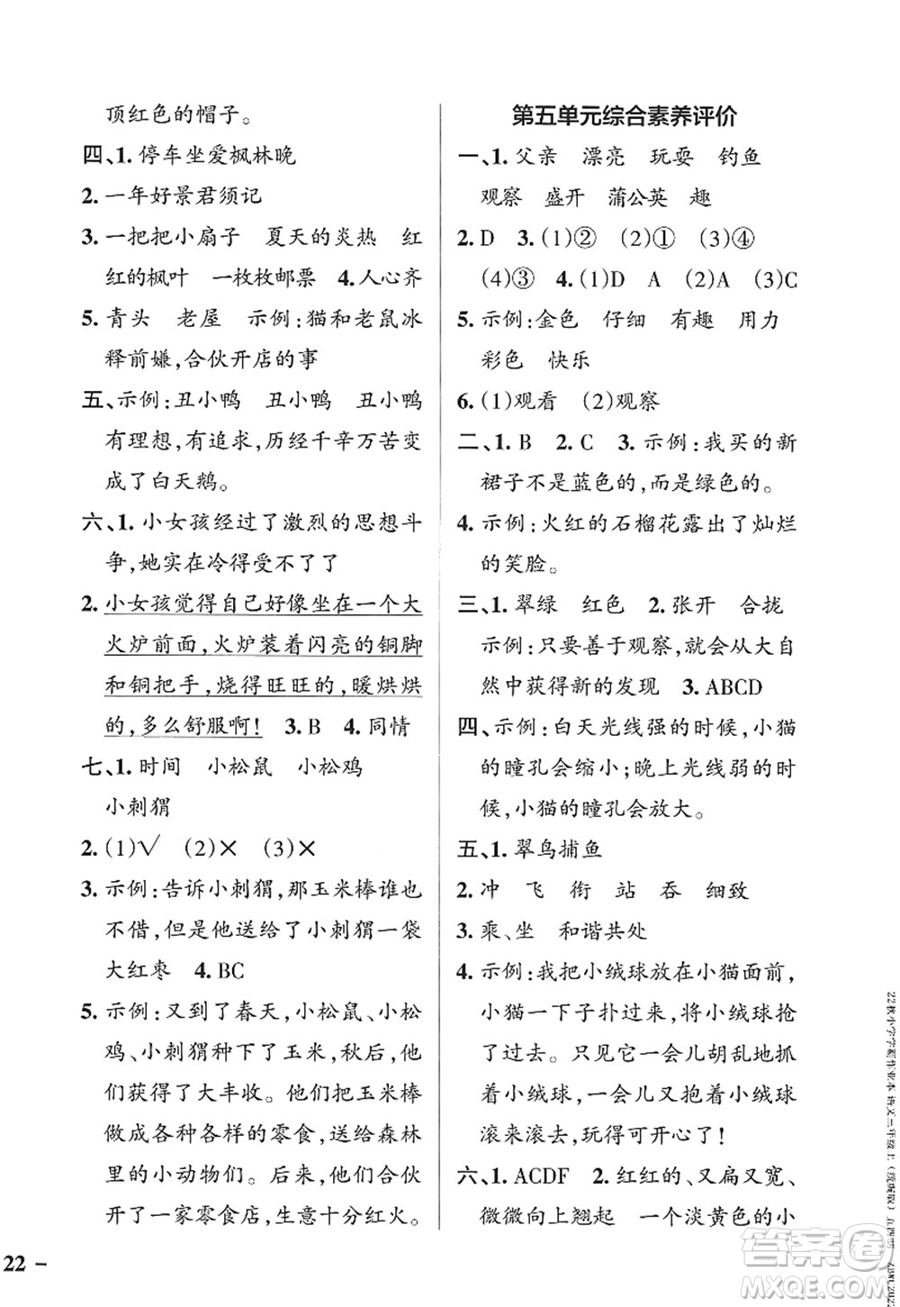 陜西師范大學(xué)出版總社2022PASS小學(xué)學(xué)霸作業(yè)本三年級語文上冊五四專版答案