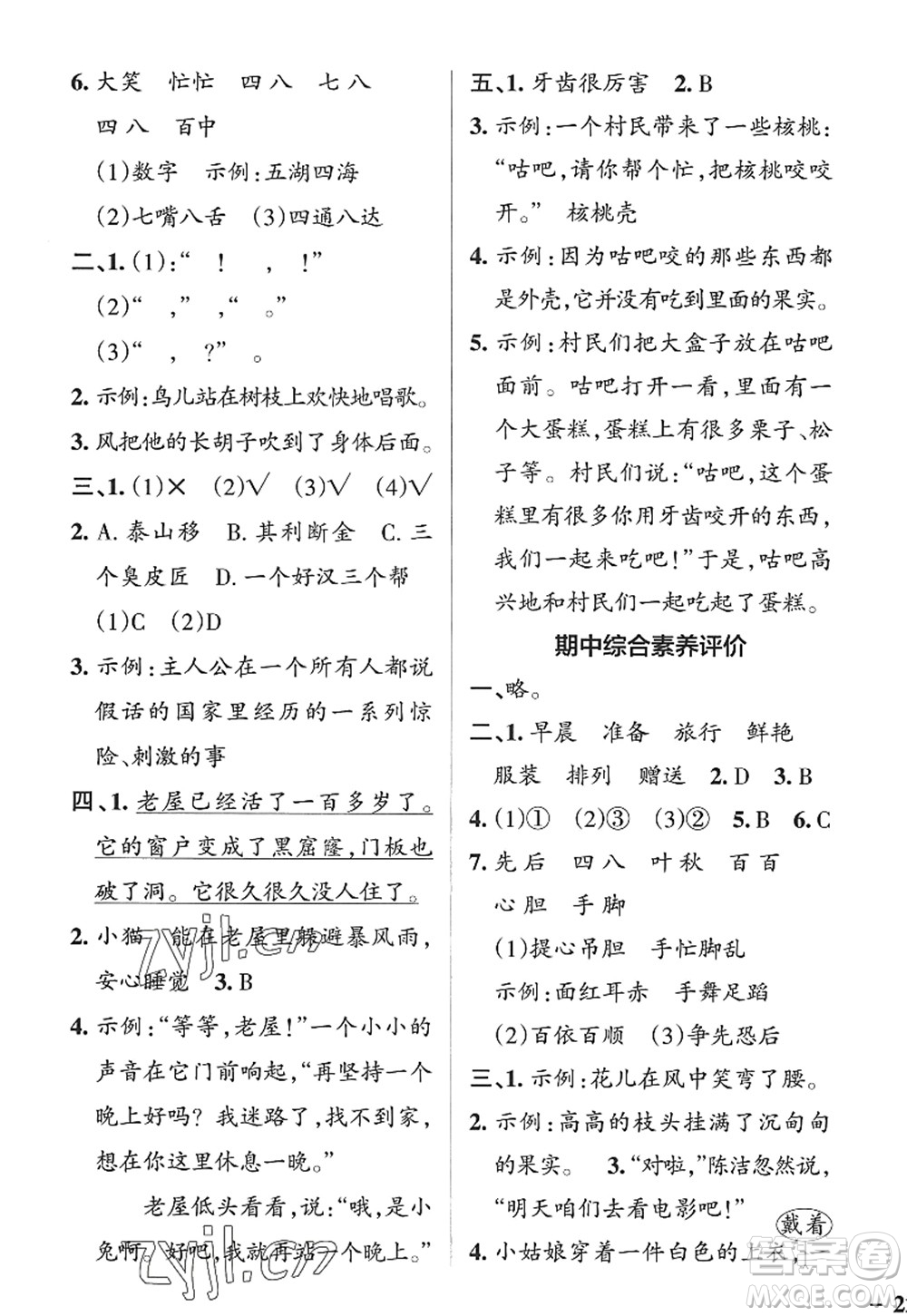 陜西師范大學(xué)出版總社2022PASS小學(xué)學(xué)霸作業(yè)本三年級語文上冊五四專版答案
