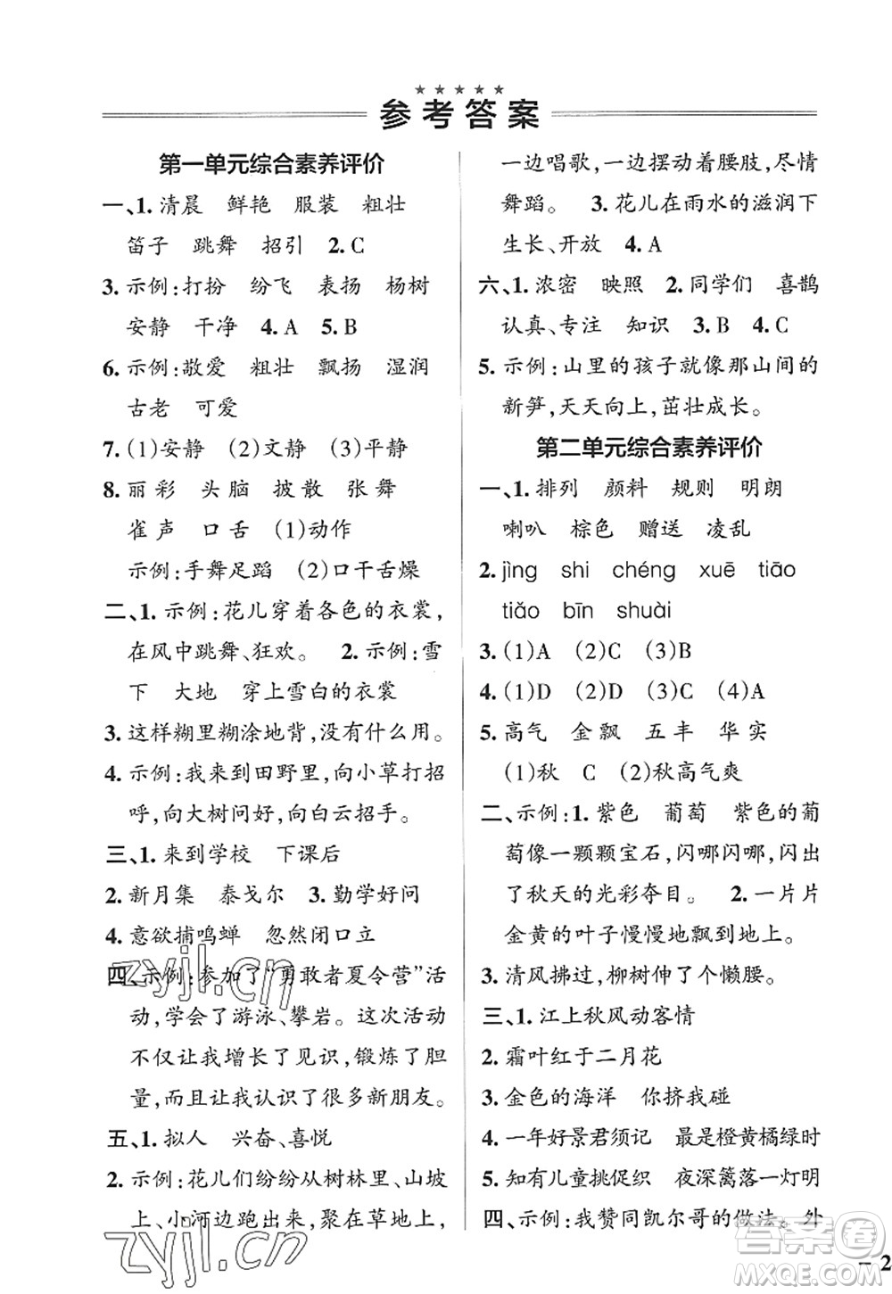 陜西師范大學(xué)出版總社2022PASS小學(xué)學(xué)霸作業(yè)本三年級語文上冊五四專版答案