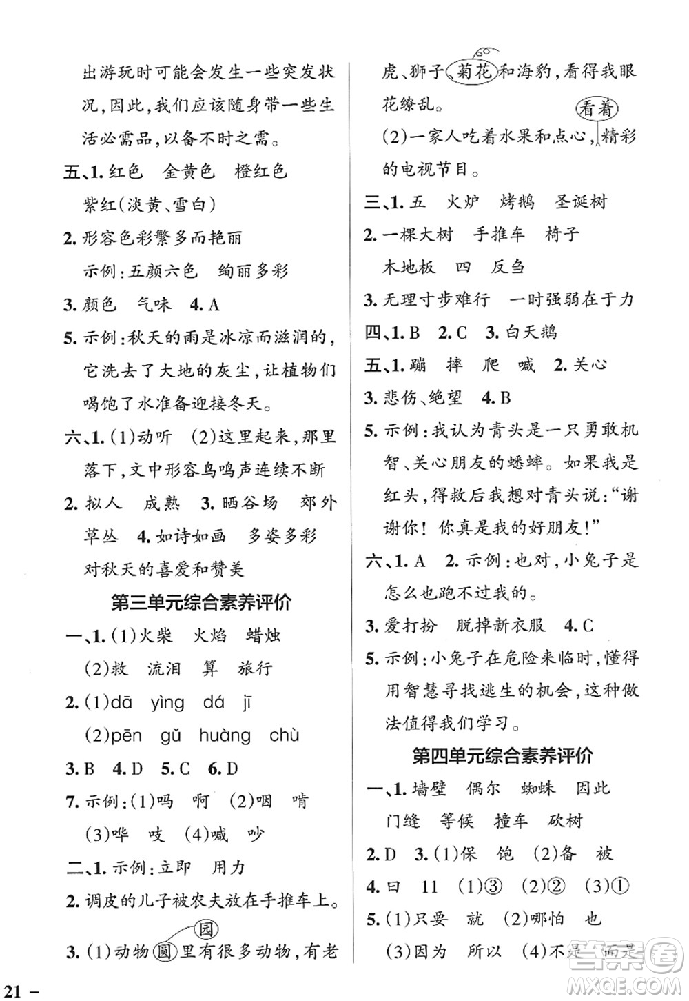 陜西師范大學(xué)出版總社2022PASS小學(xué)學(xué)霸作業(yè)本三年級語文上冊五四專版答案