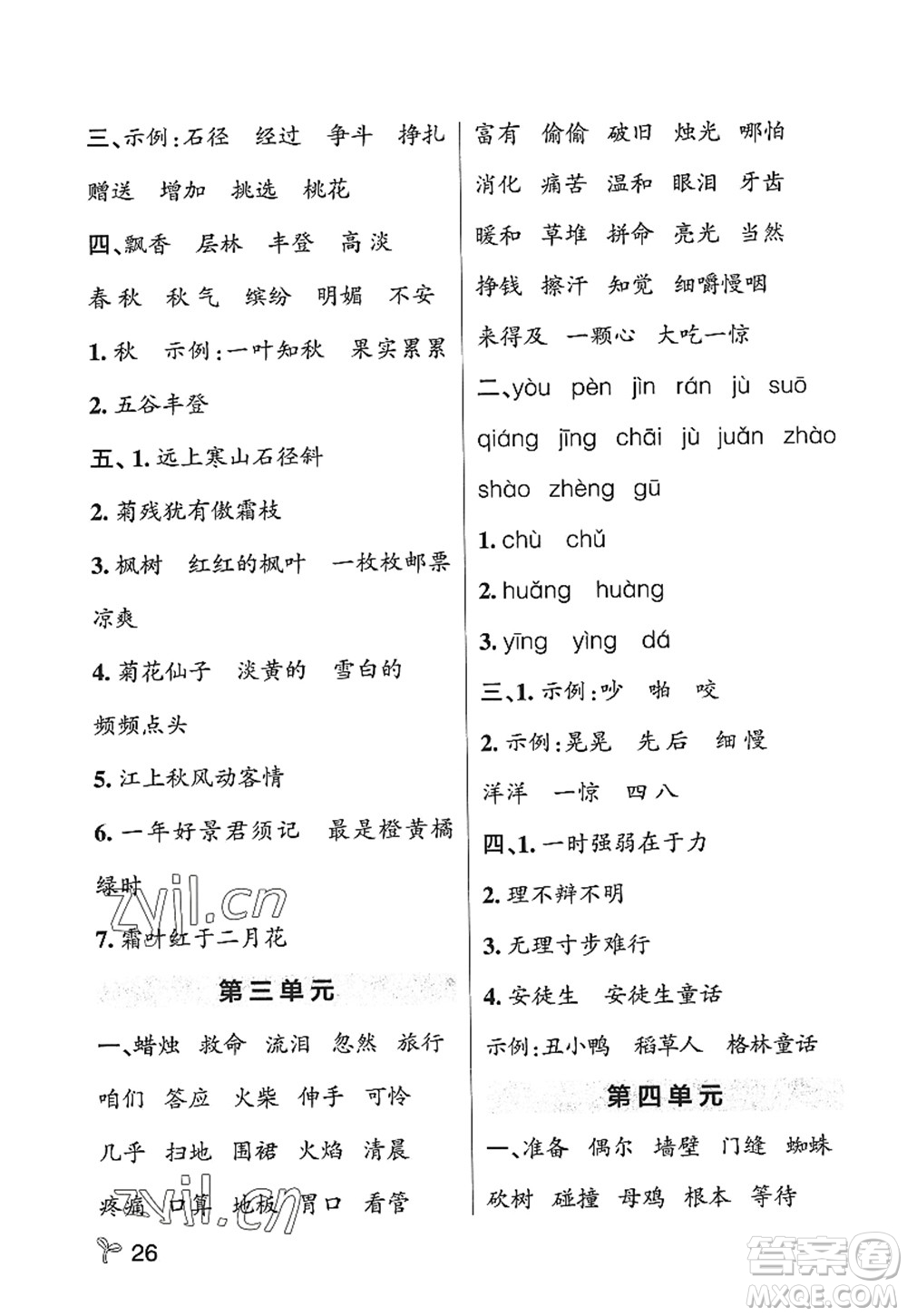 陜西師范大學(xué)出版總社2022PASS小學(xué)學(xué)霸作業(yè)本三年級語文上冊五四專版答案